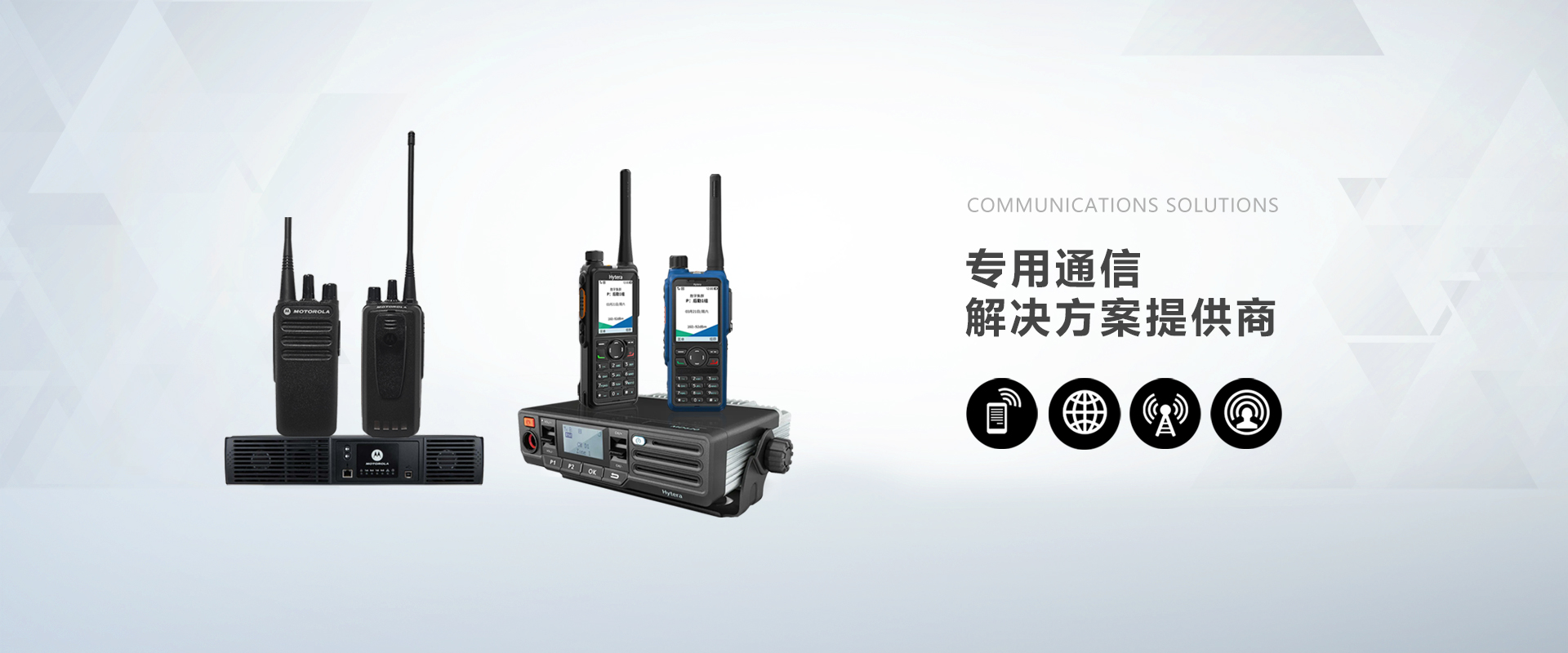 数字对讲机与集群系统