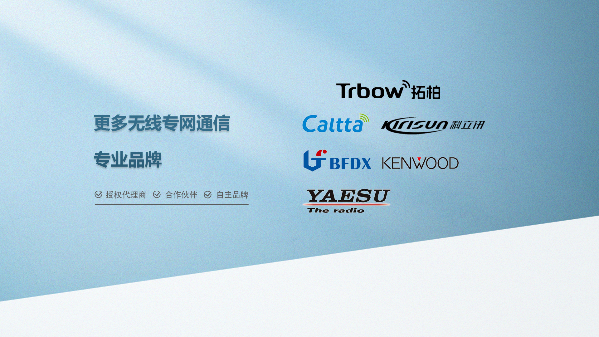 摩托罗拉对讲机